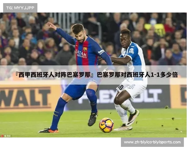 西班牙人西甲联赛观看方式推荐