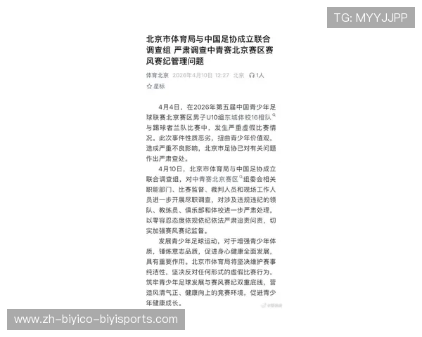 北京赛区通报2026年第五届中国青少年足球联赛U10组现严重虚假比赛